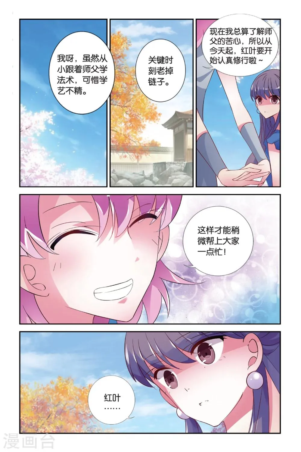 第30话 伞与剑 第22页