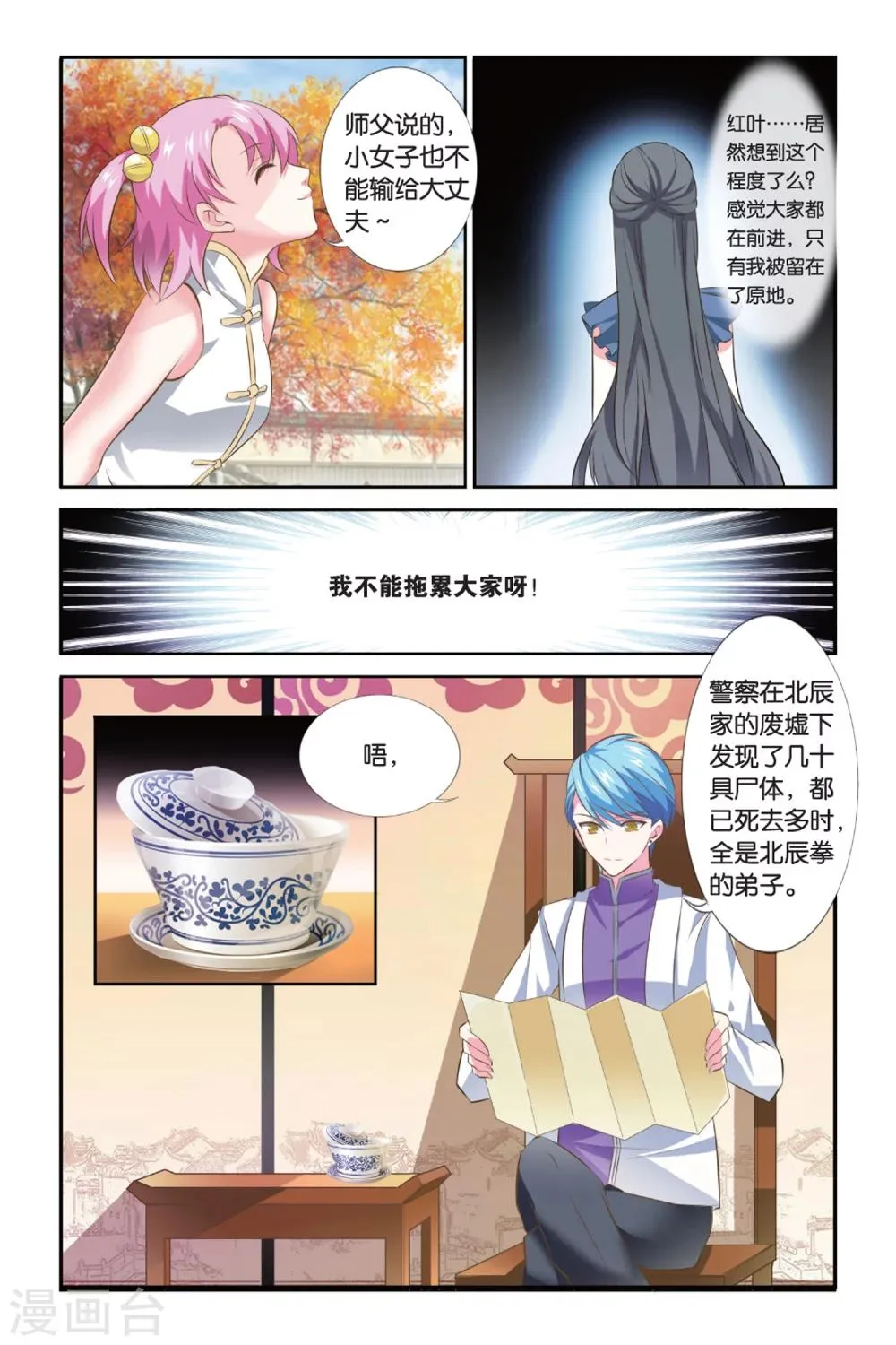 第30话 伞与剑 第23页