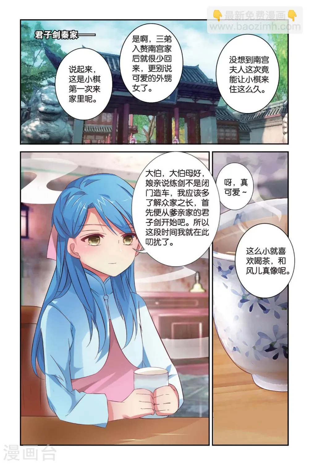 第31话 番外 花剑酒 第2页