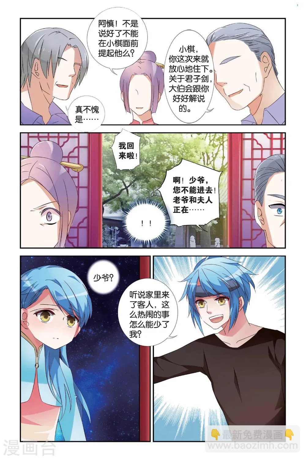 第31话 番外 花剑酒 第3页