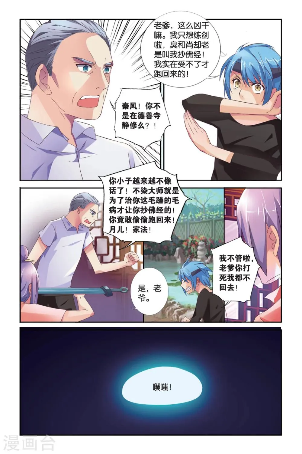 第31话 番外 花剑酒 第4页