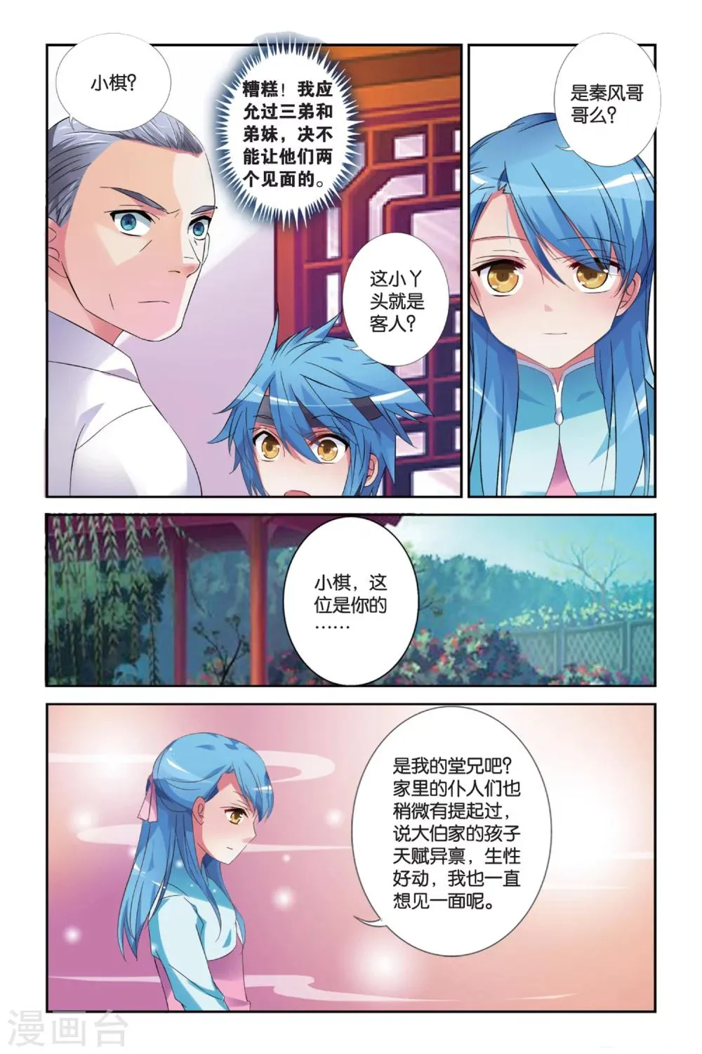 第31话 番外 花剑酒 第5页