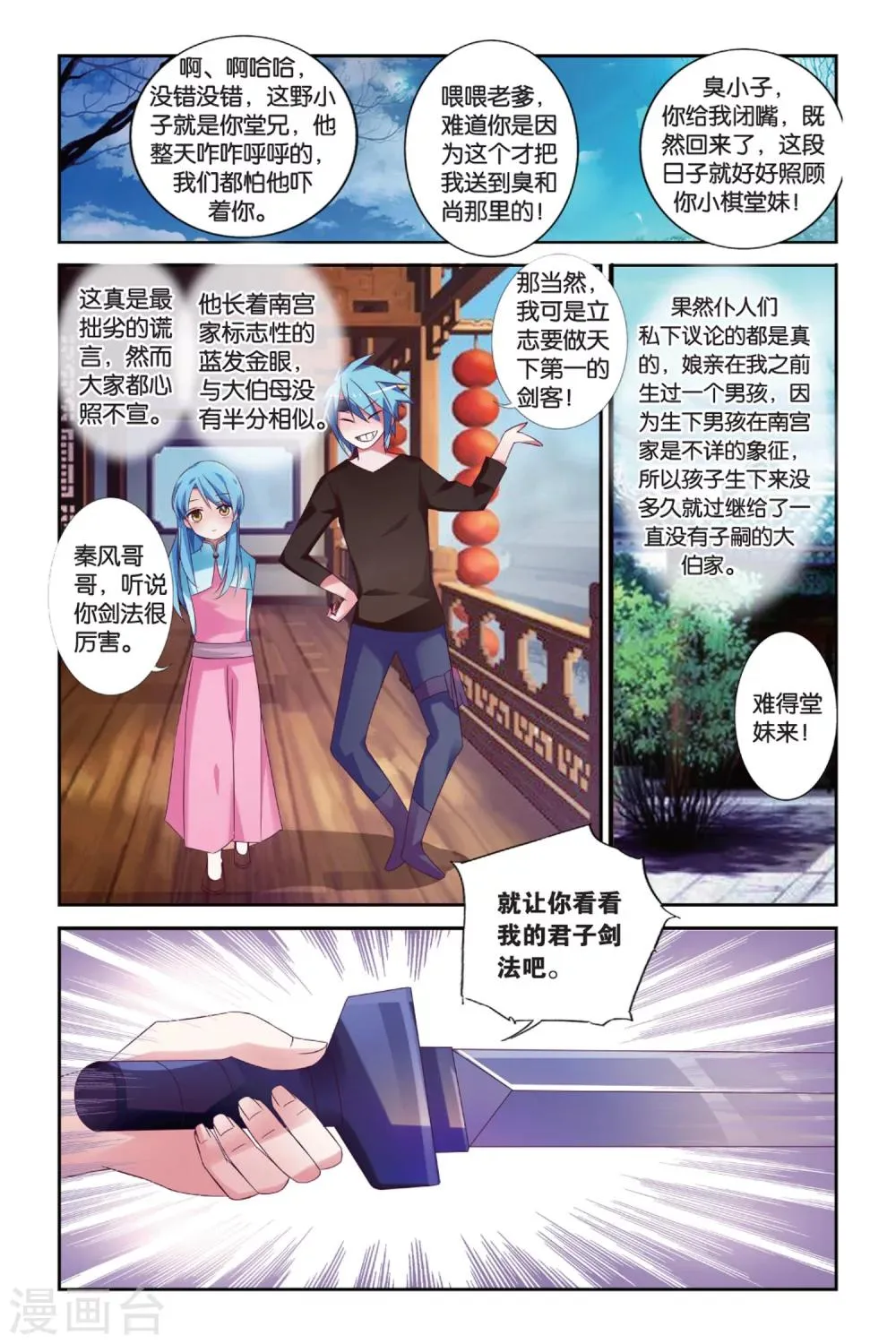 第31话 番外 花剑酒 第6页