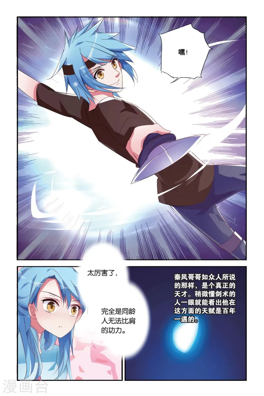 第31话 番外 花剑酒 第7页