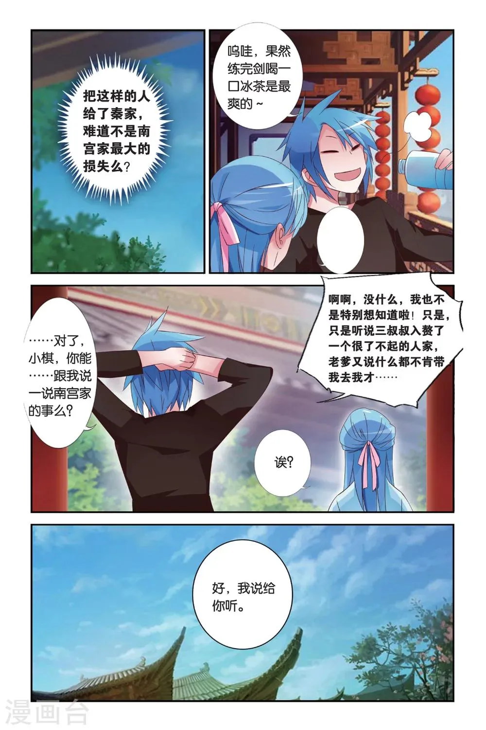 第31话 番外 花剑酒 第8页