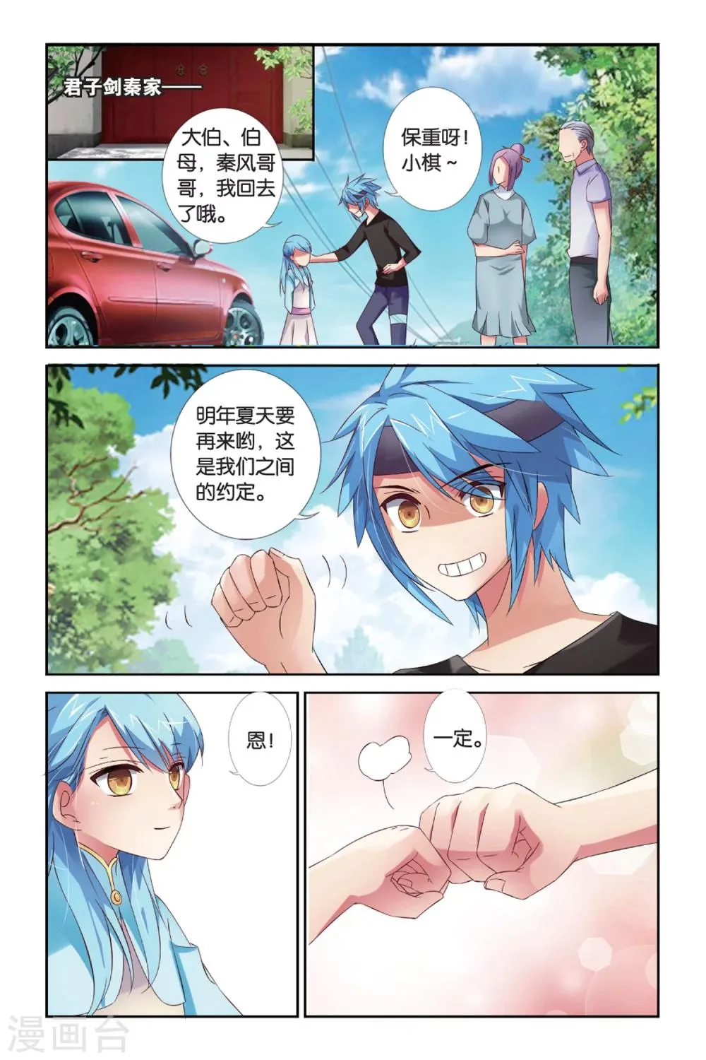 第31话 番外 花剑酒 第9页