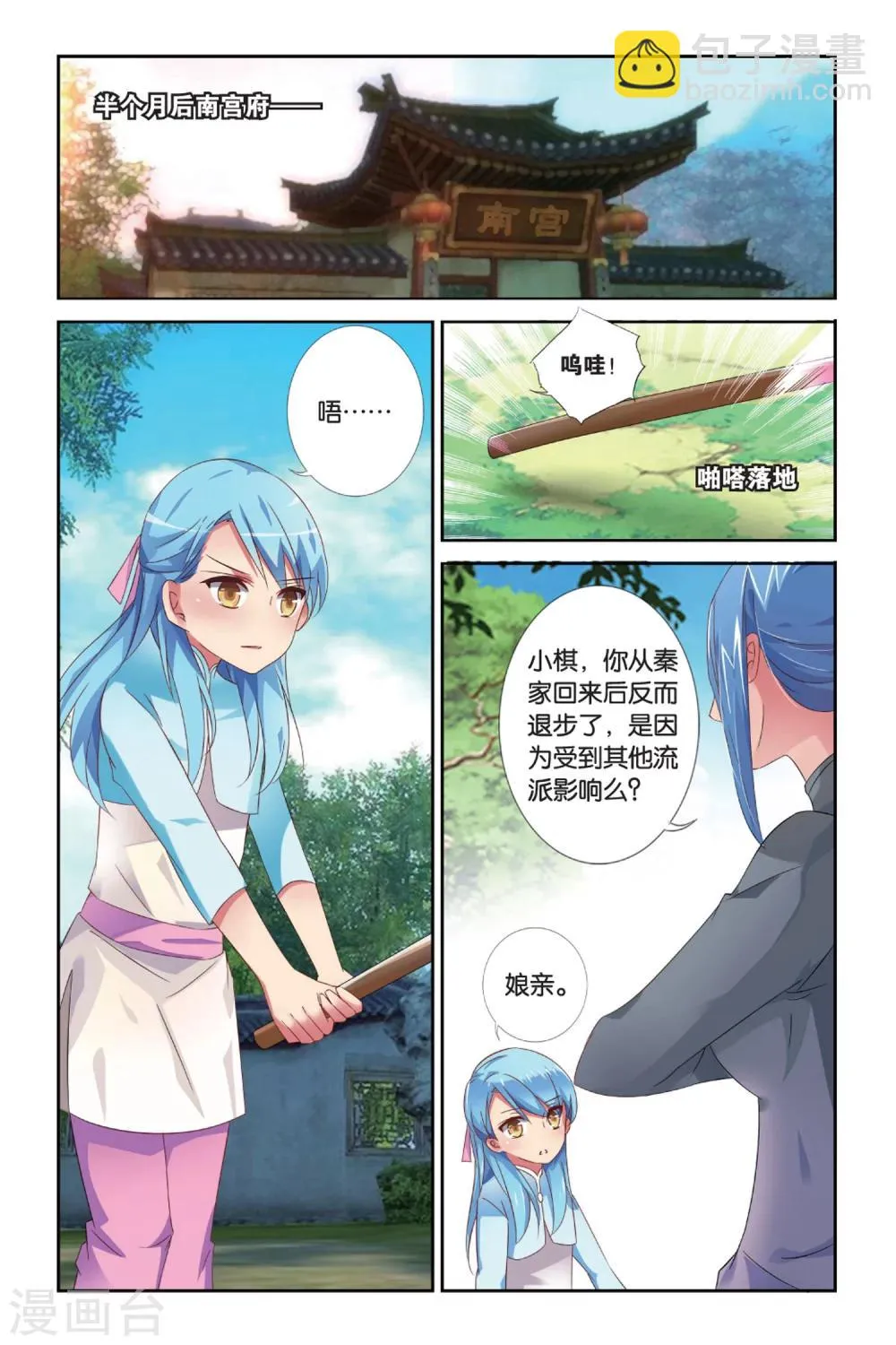 第31话 番外 花剑酒 第10页