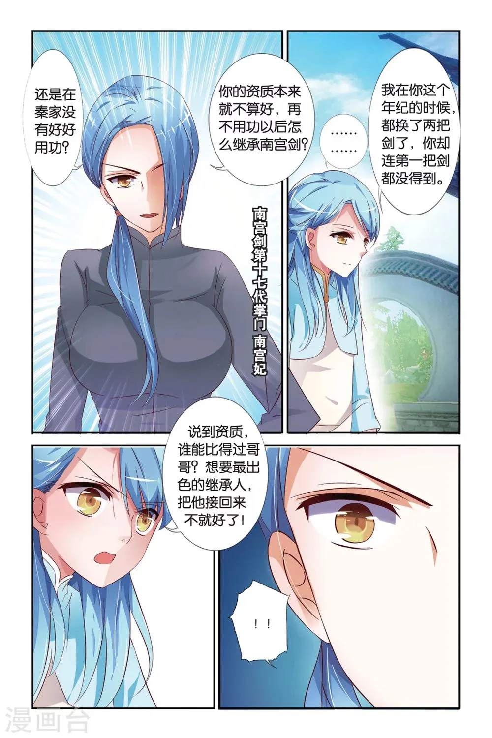 第31话 番外 花剑酒 第11页