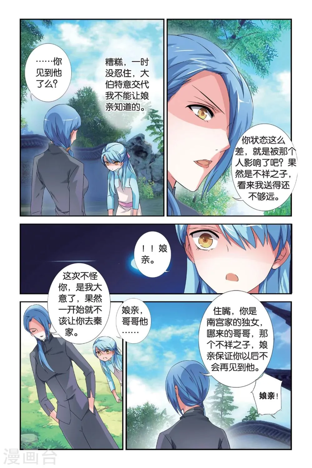 第31话 番外 花剑酒 第12页