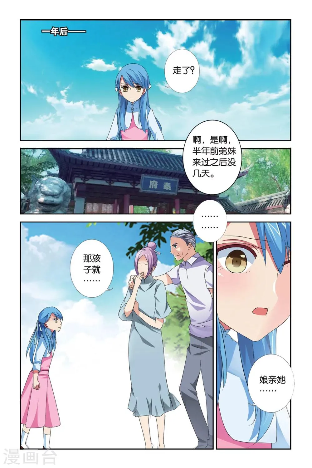 第31话 番外 花剑酒 第13页