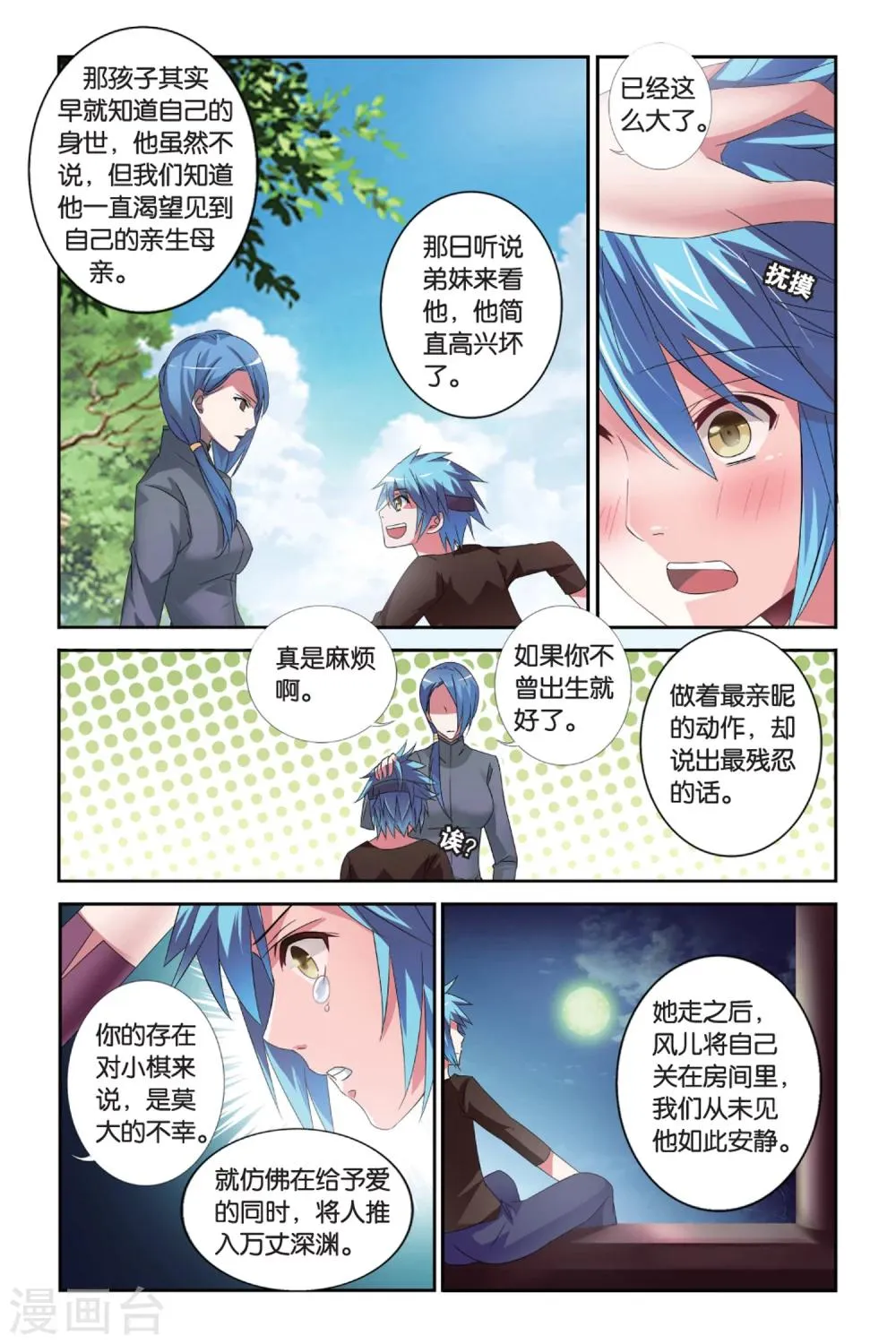 第31话 番外 花剑酒 第14页