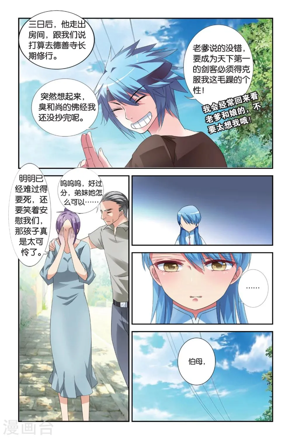 第31话 番外 花剑酒 第15页