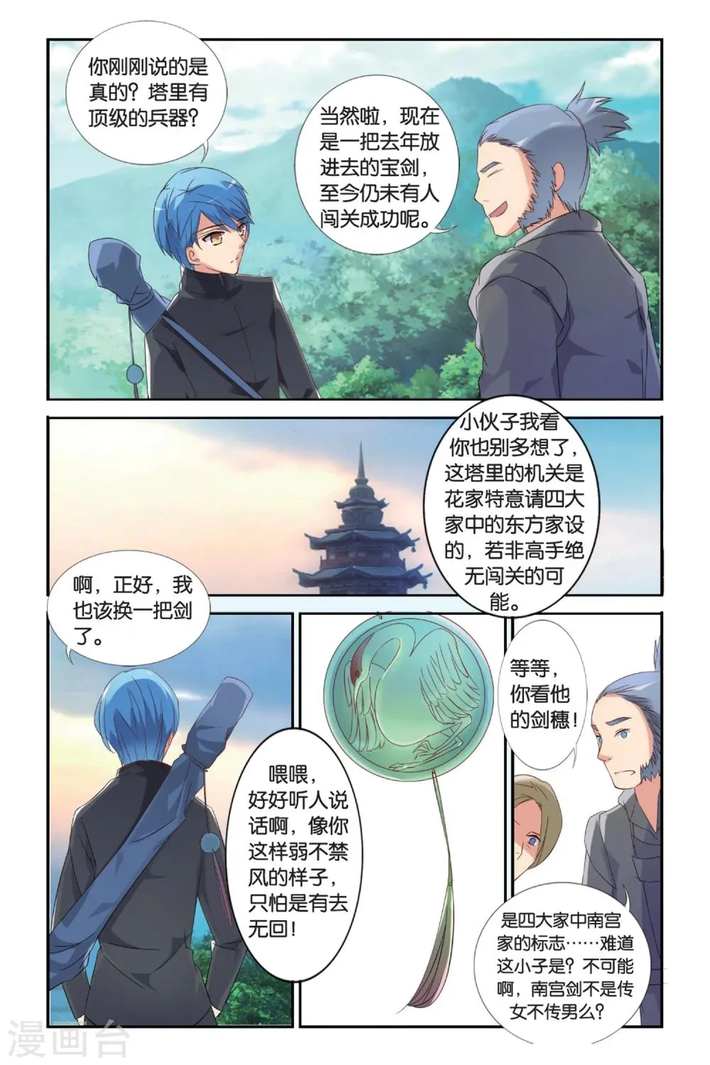 第31话 番外 花剑酒 第17页