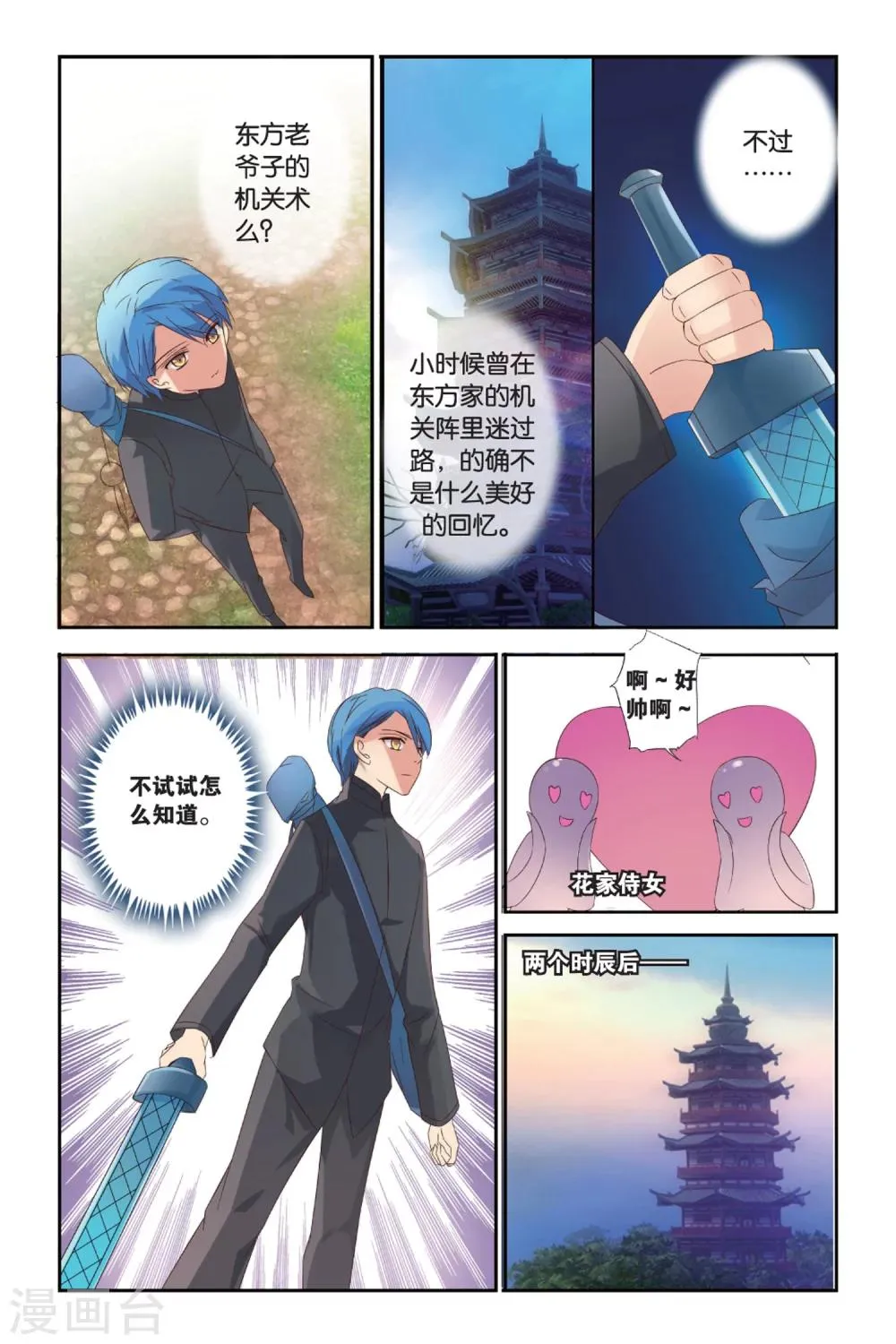 第31话 番外 花剑酒 第18页