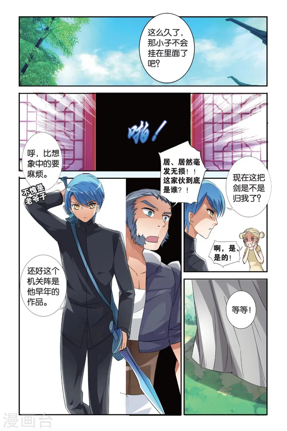 第31话 番外 花剑酒 第19页