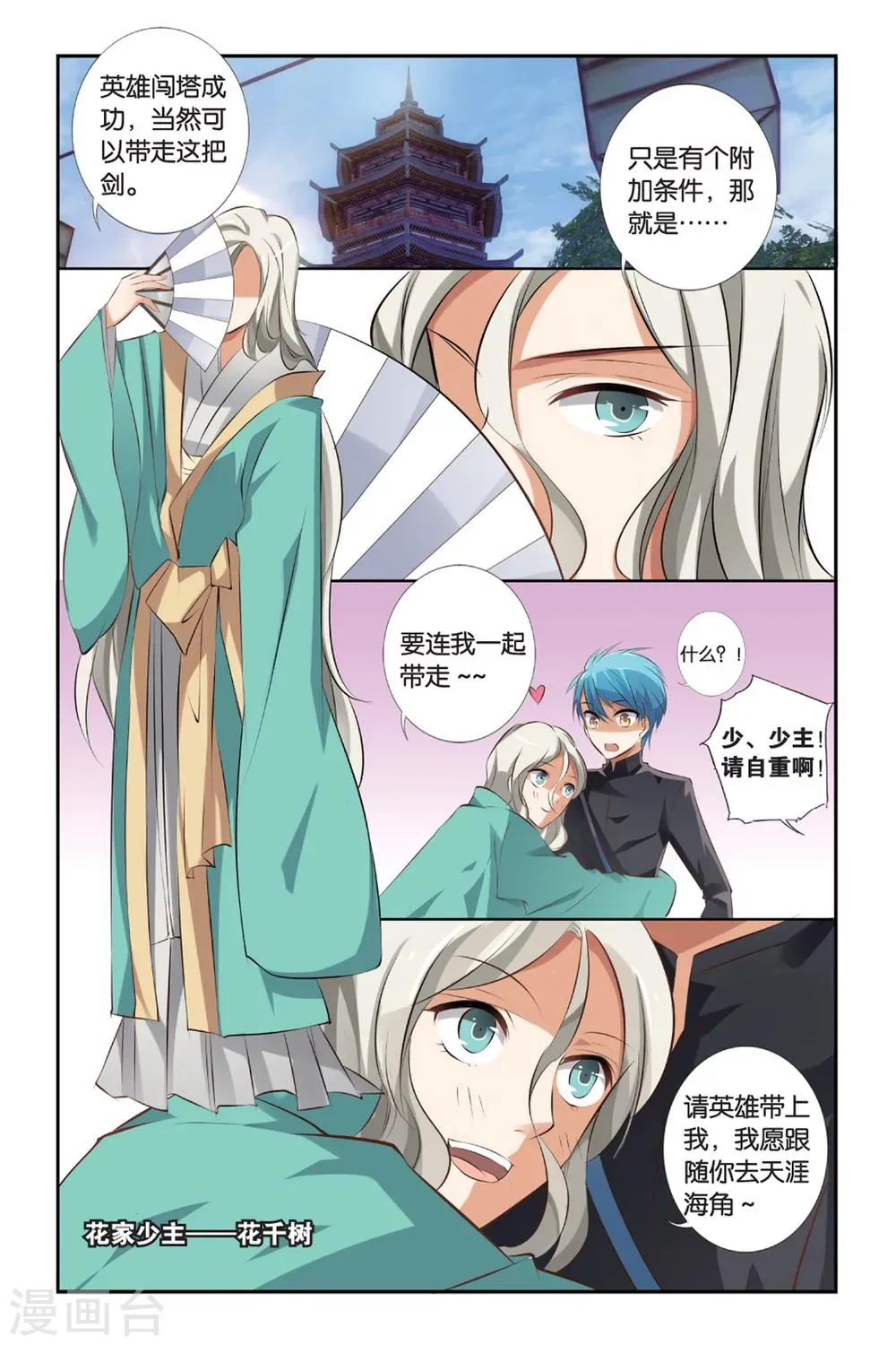 第31话 番外 花剑酒 第20页
