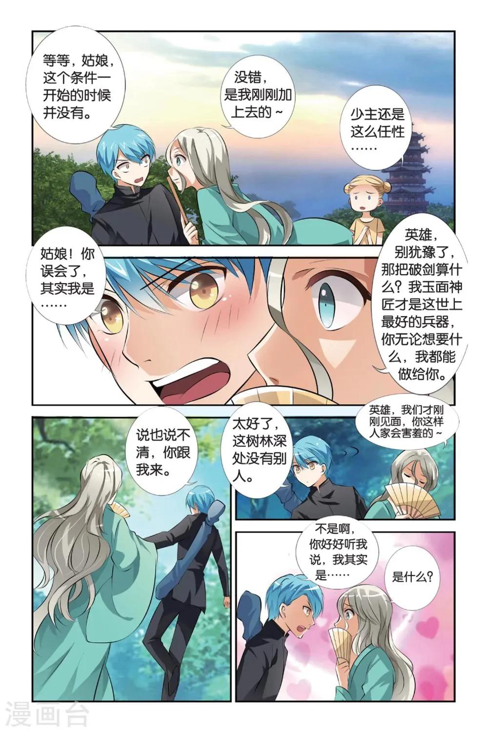 第31话 番外 花剑酒 第21页