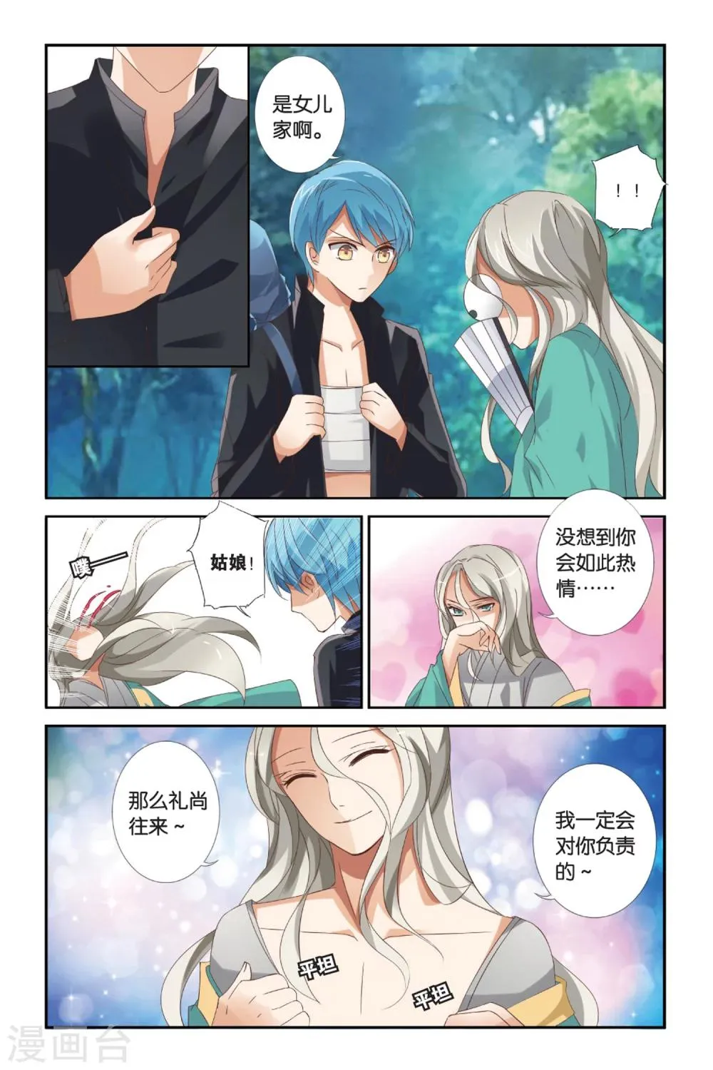 第31话 番外 花剑酒 第22页