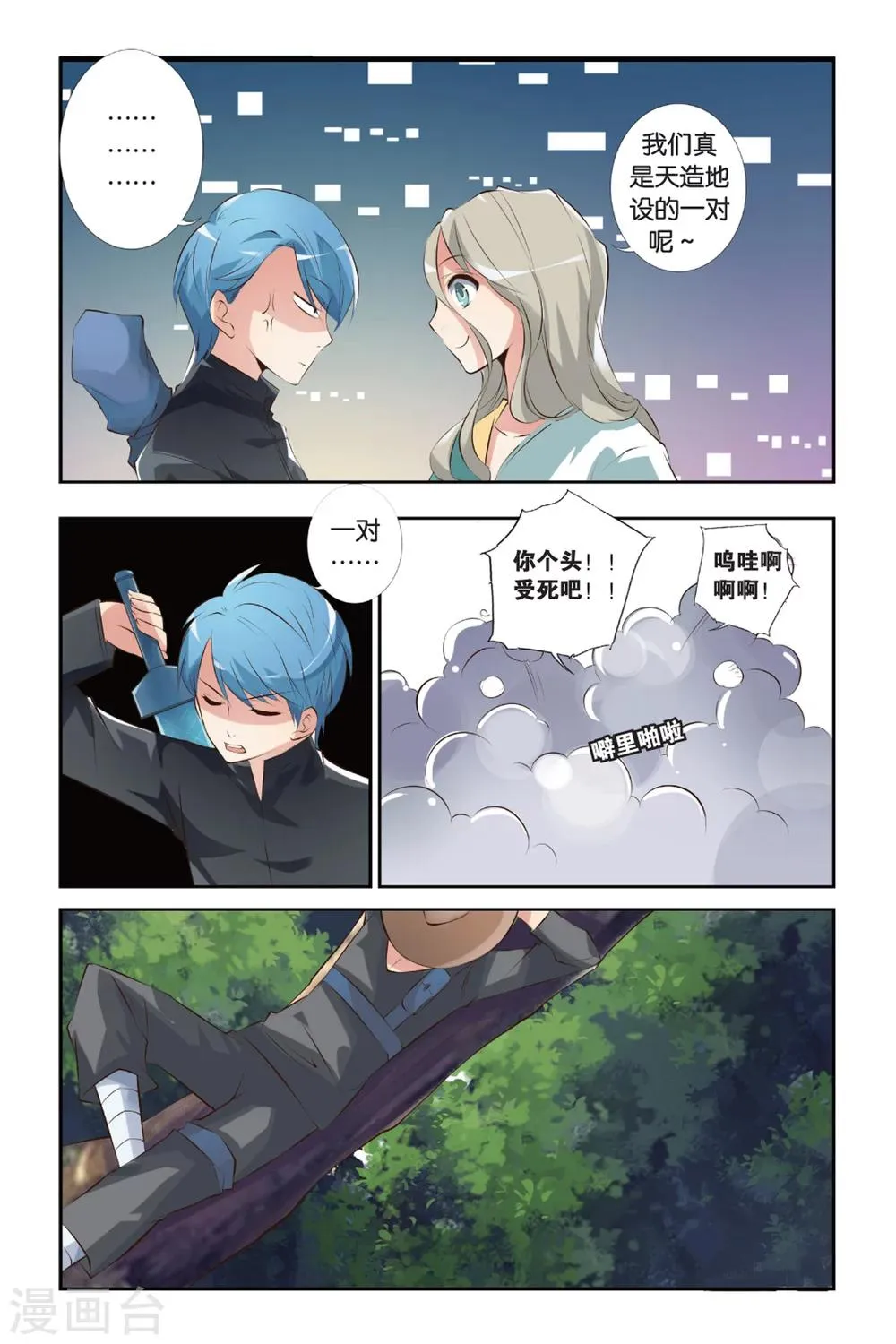 第31话 番外 花剑酒 第23页