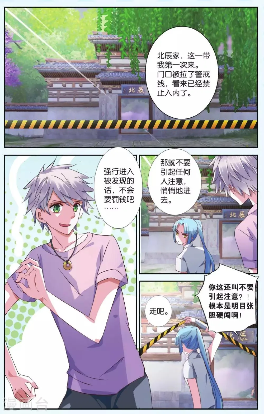 第32话 生死门阵 第2页