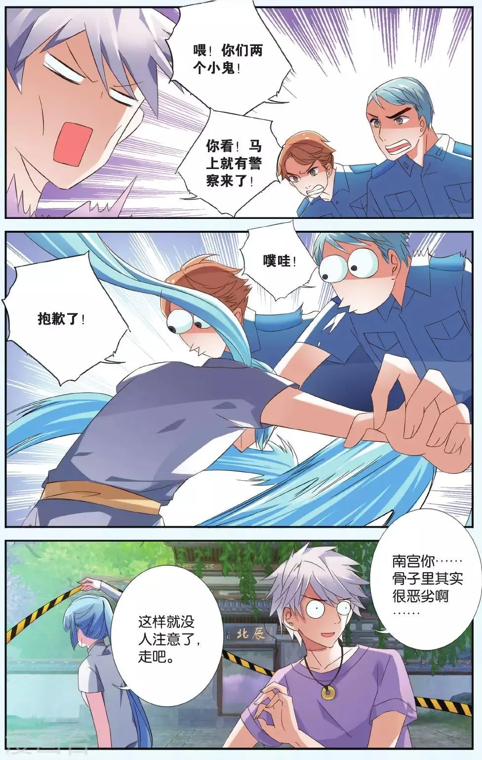 第32话 生死门阵 第3页