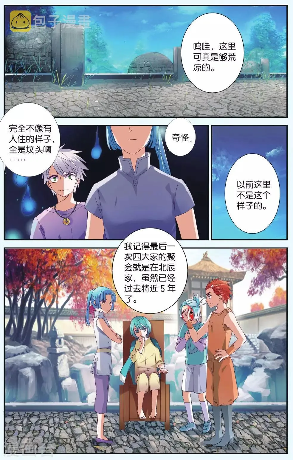 第32话 生死门阵 第4页