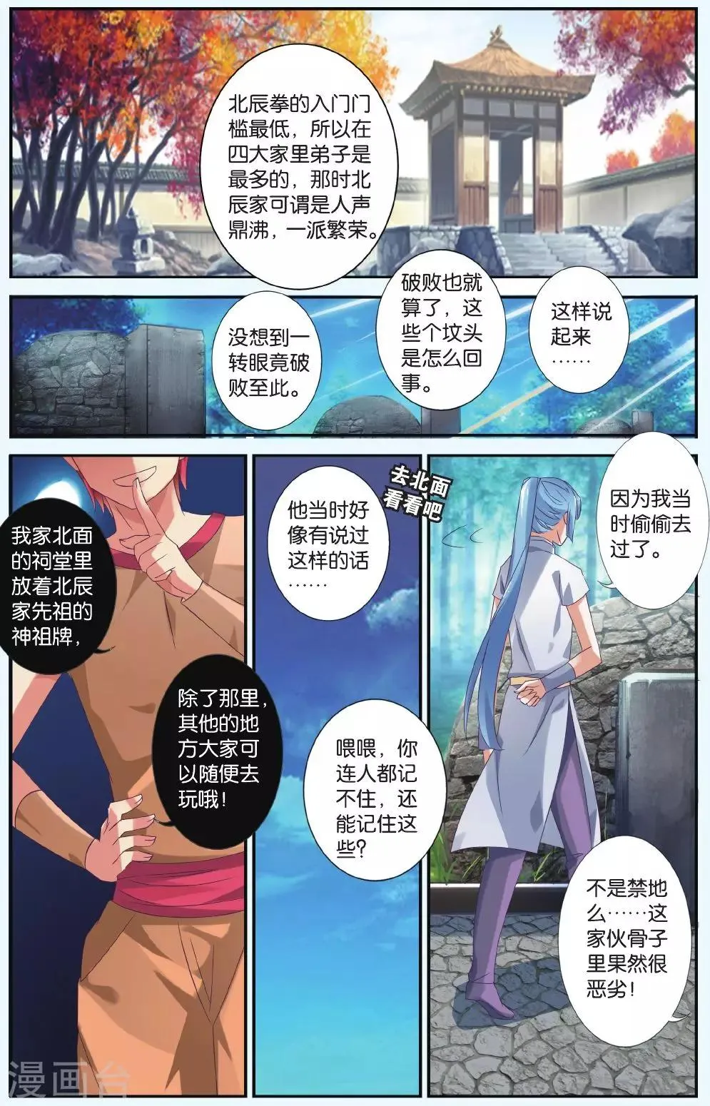 第32话 生死门阵 第5页
