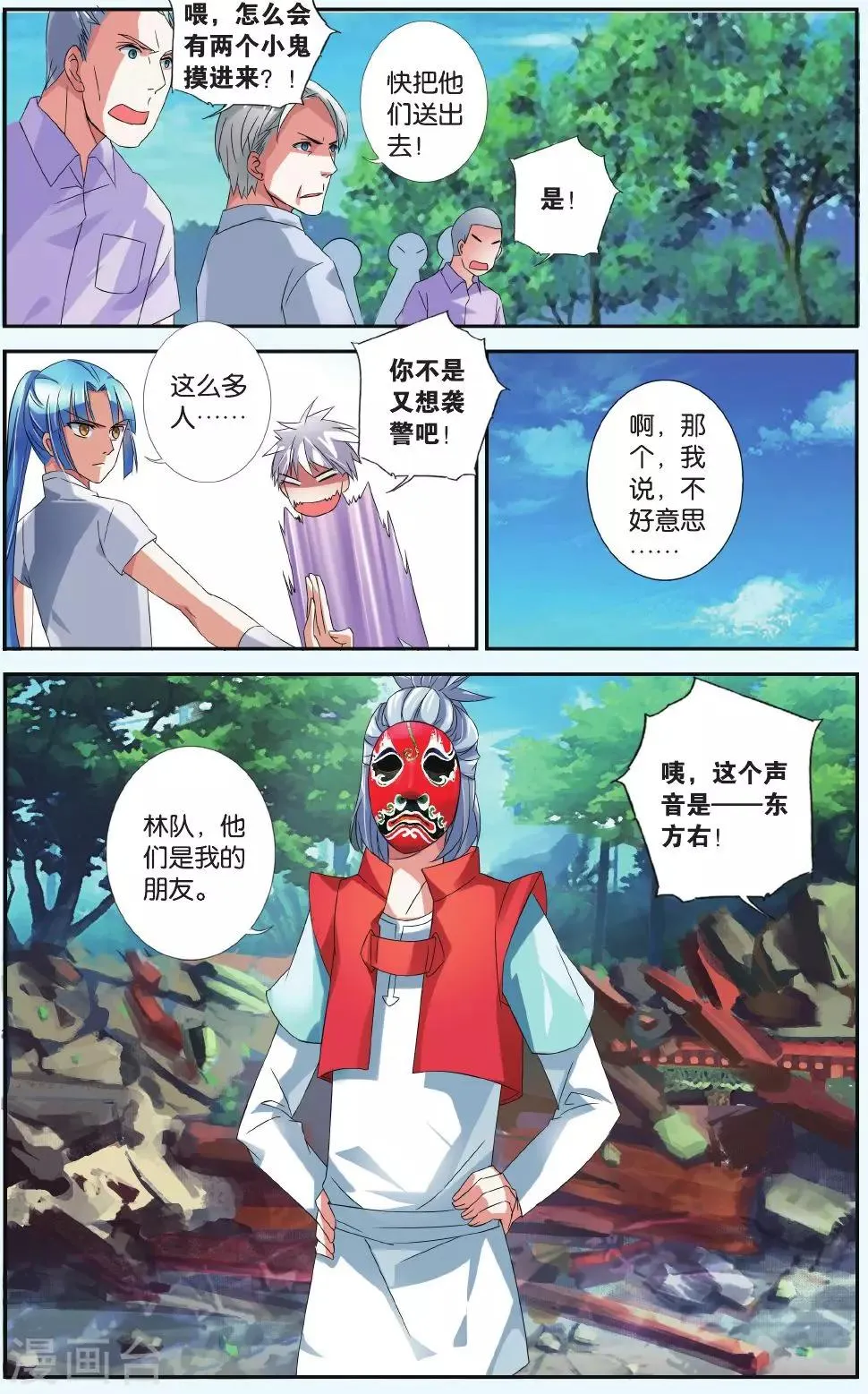 第32话 生死门阵 第6页