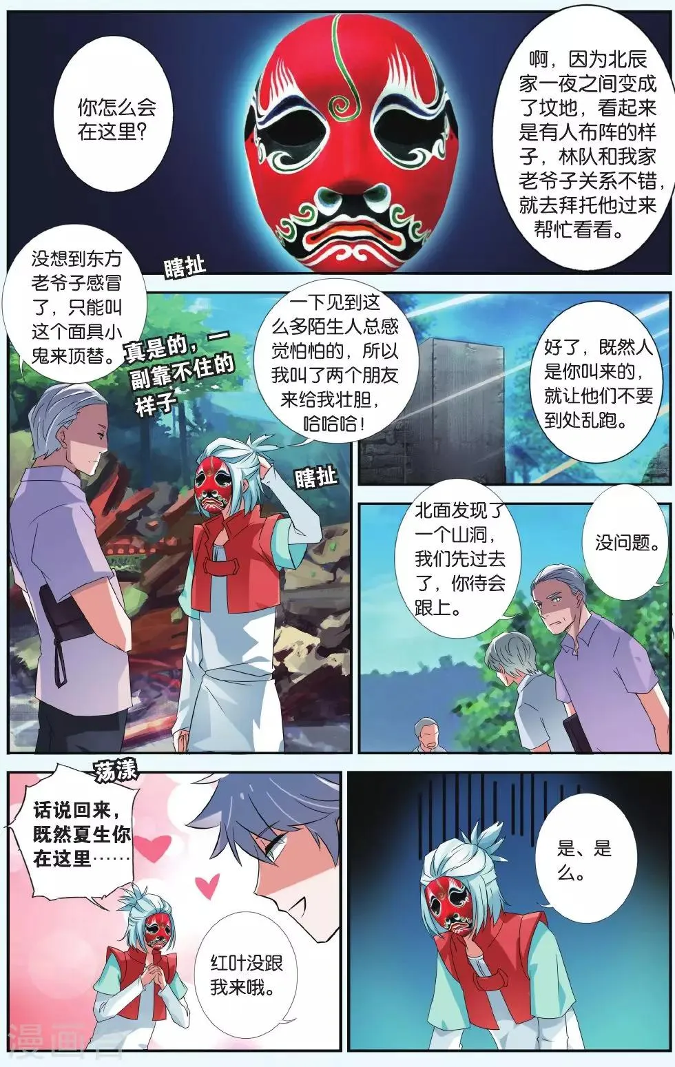 第32话 生死门阵 第7页