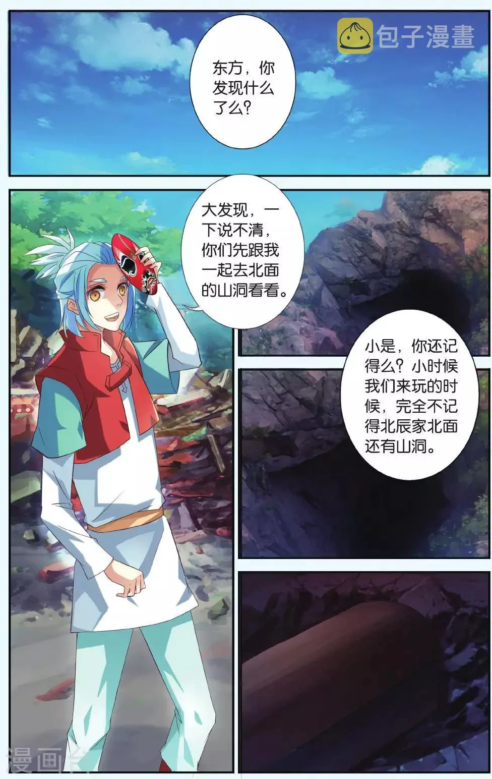 第32话 生死门阵 第8页