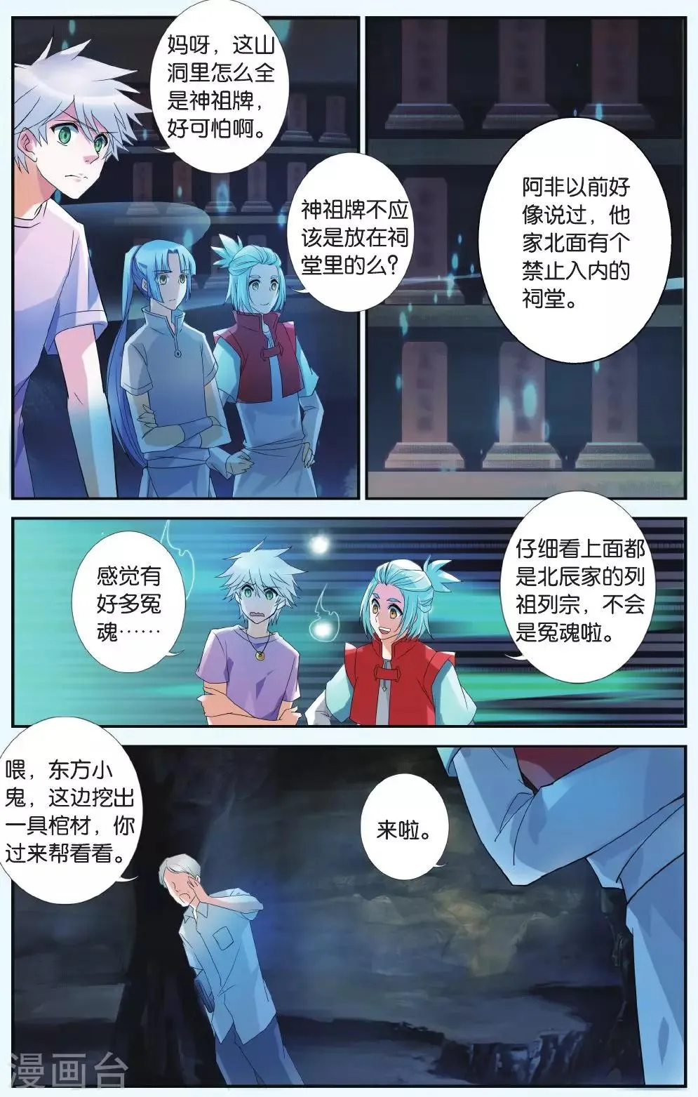 第32话 生死门阵 第9页