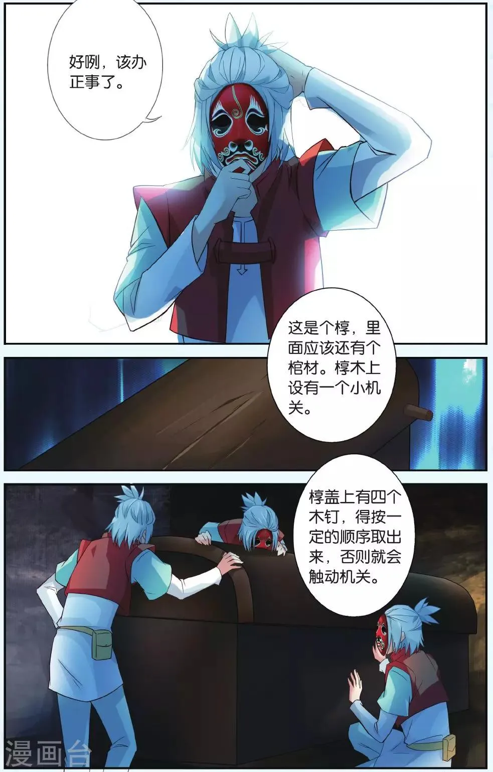 第32话 生死门阵 第10页