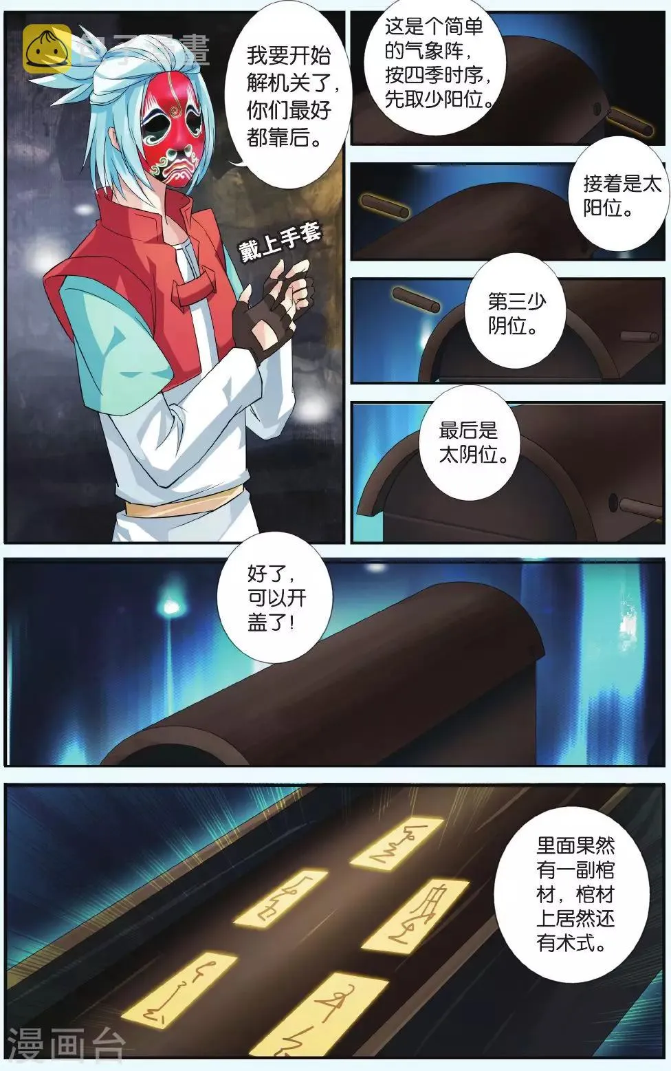 第32话 生死门阵 第11页