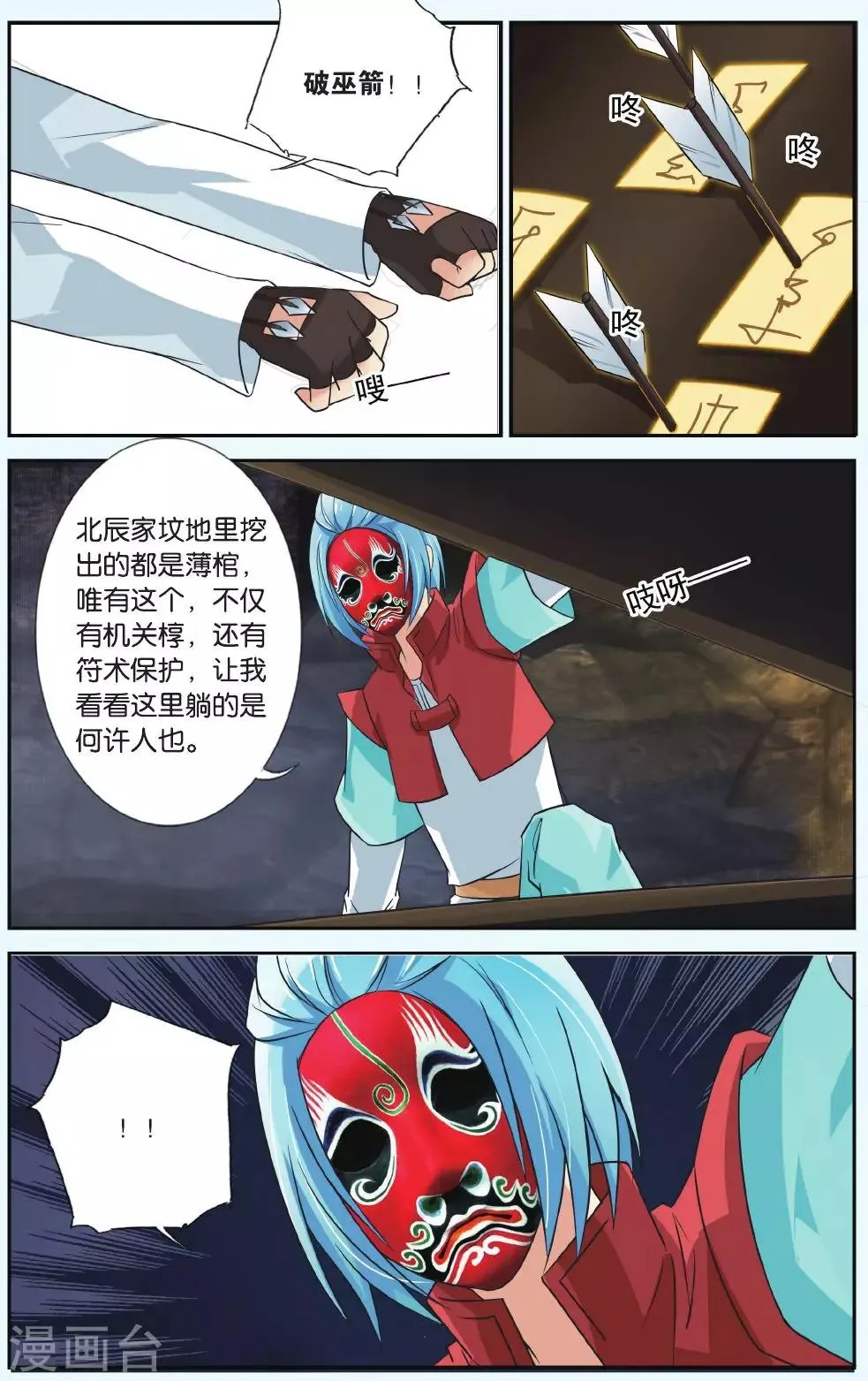第32话 生死门阵 第12页