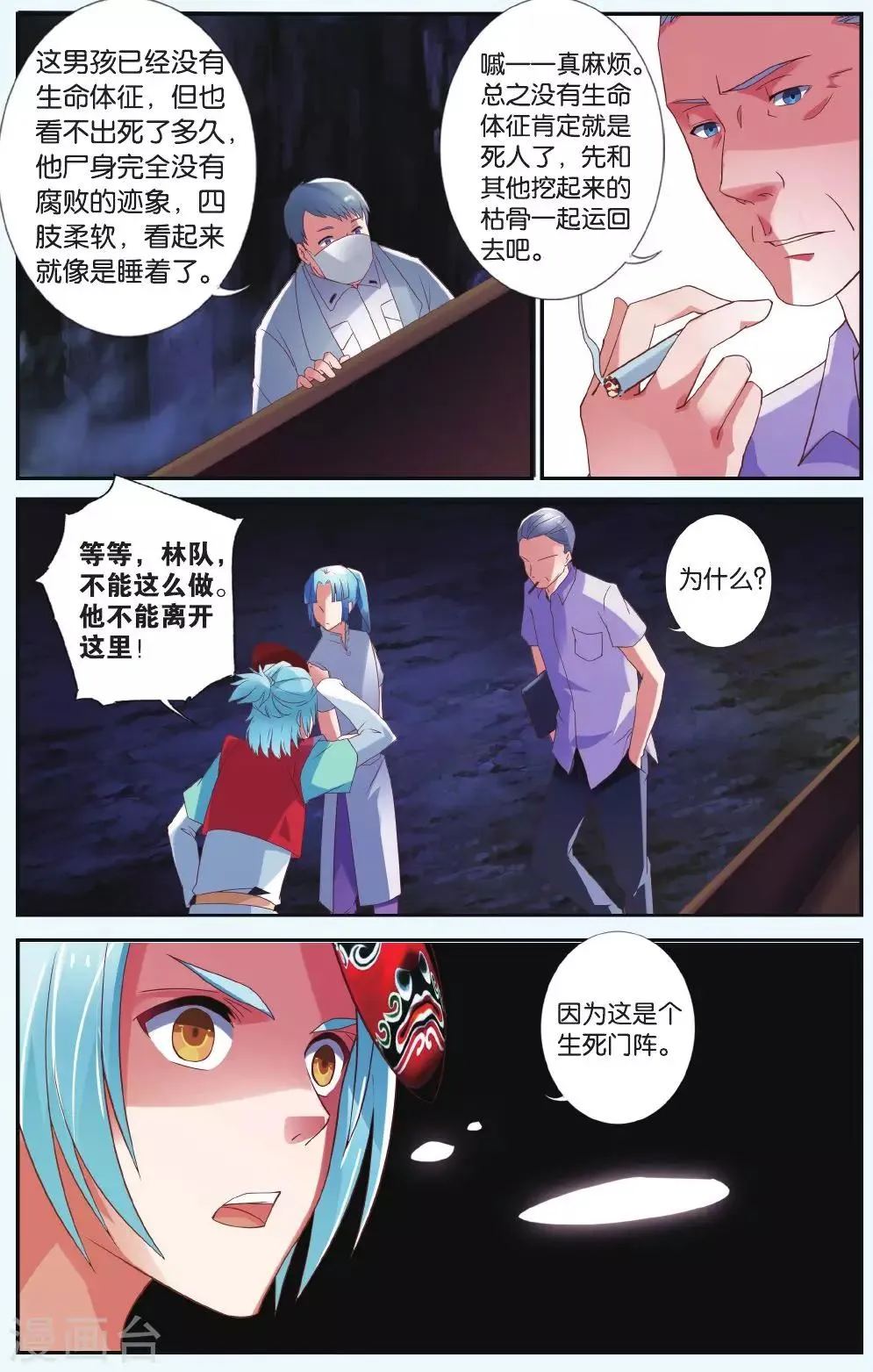 第32话 生死门阵 第15页