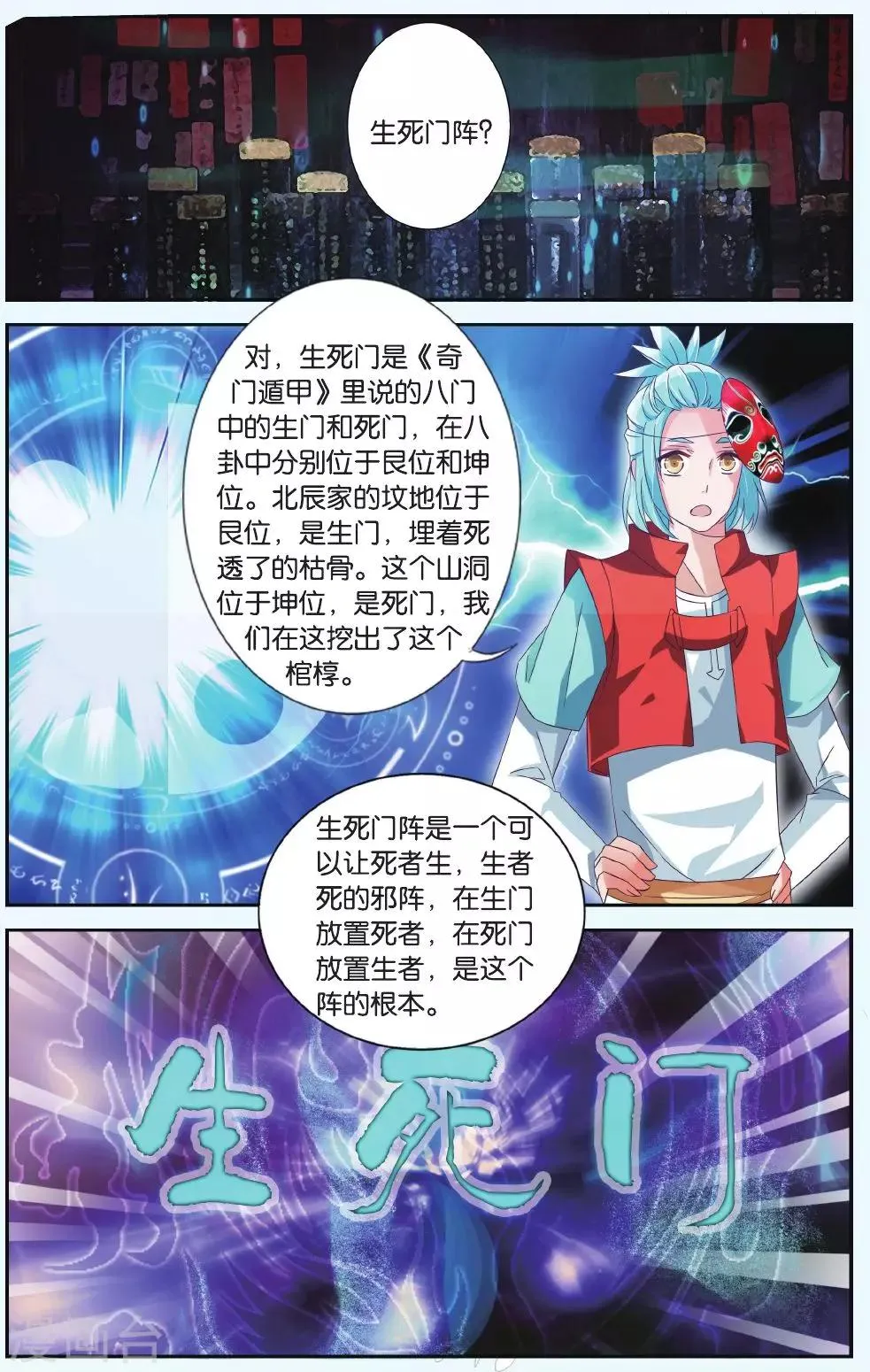 第32话 生死门阵 第16页