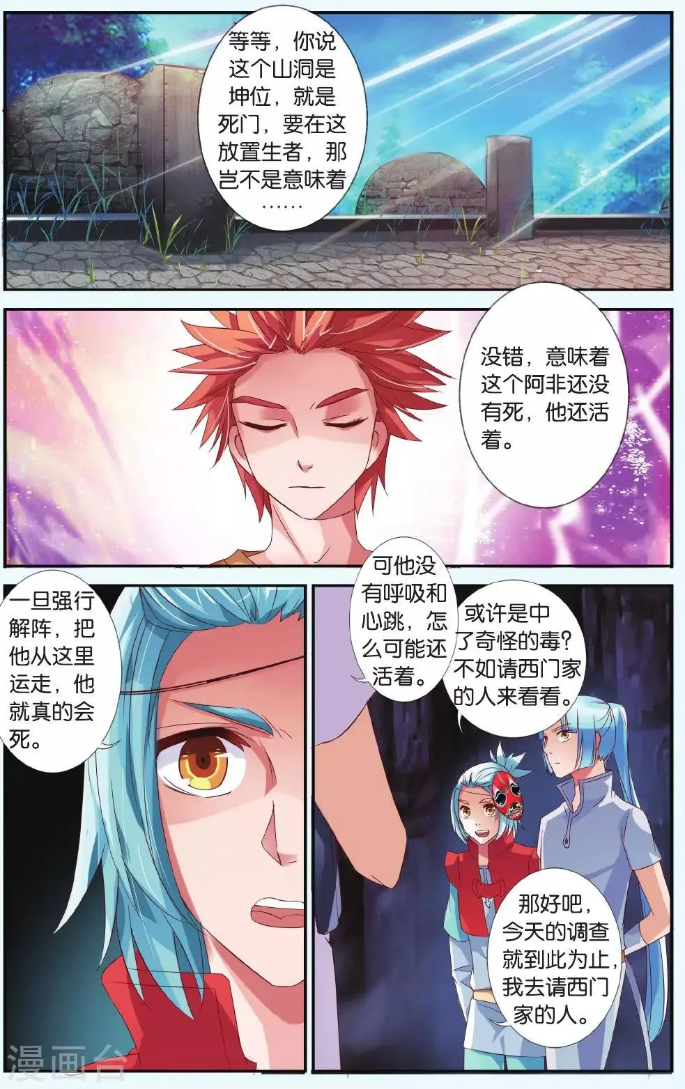 第32话 生死门阵 第17页