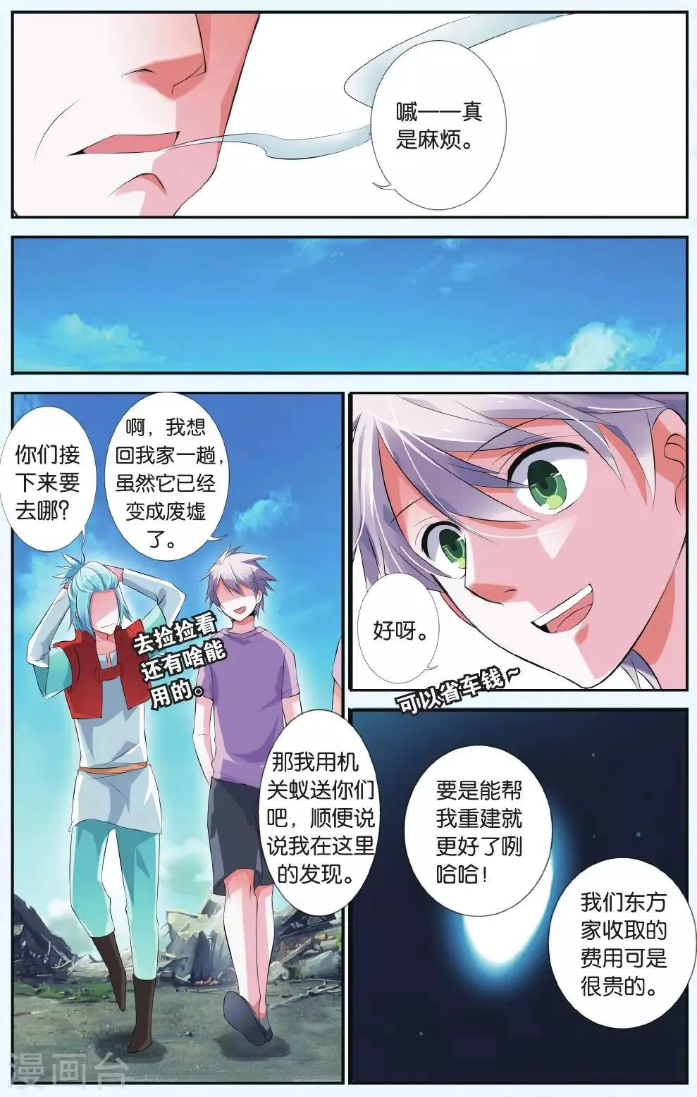 第32话 生死门阵 第18页