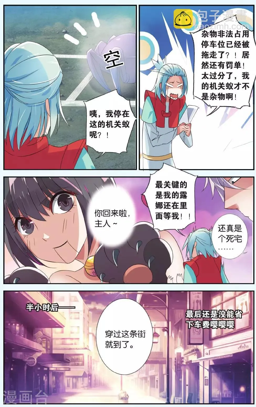 第32话 生死门阵 第19页