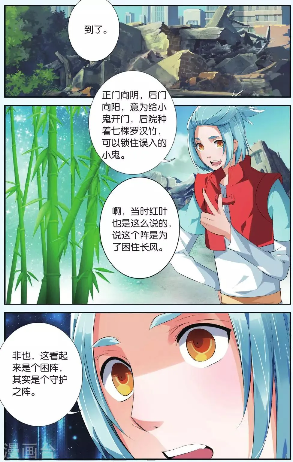 第32话 生死门阵 第20页