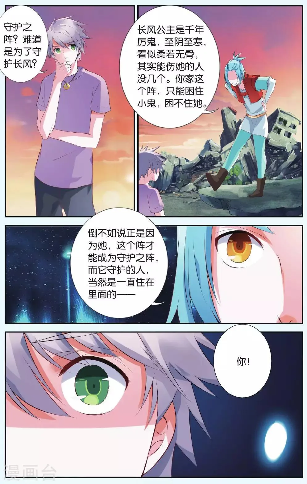 第32话 生死门阵 第21页