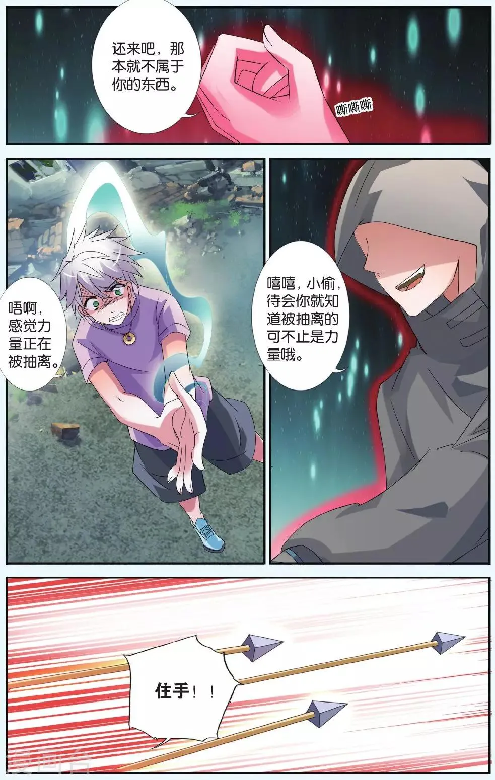 第33话 北霏巨龙 第2页