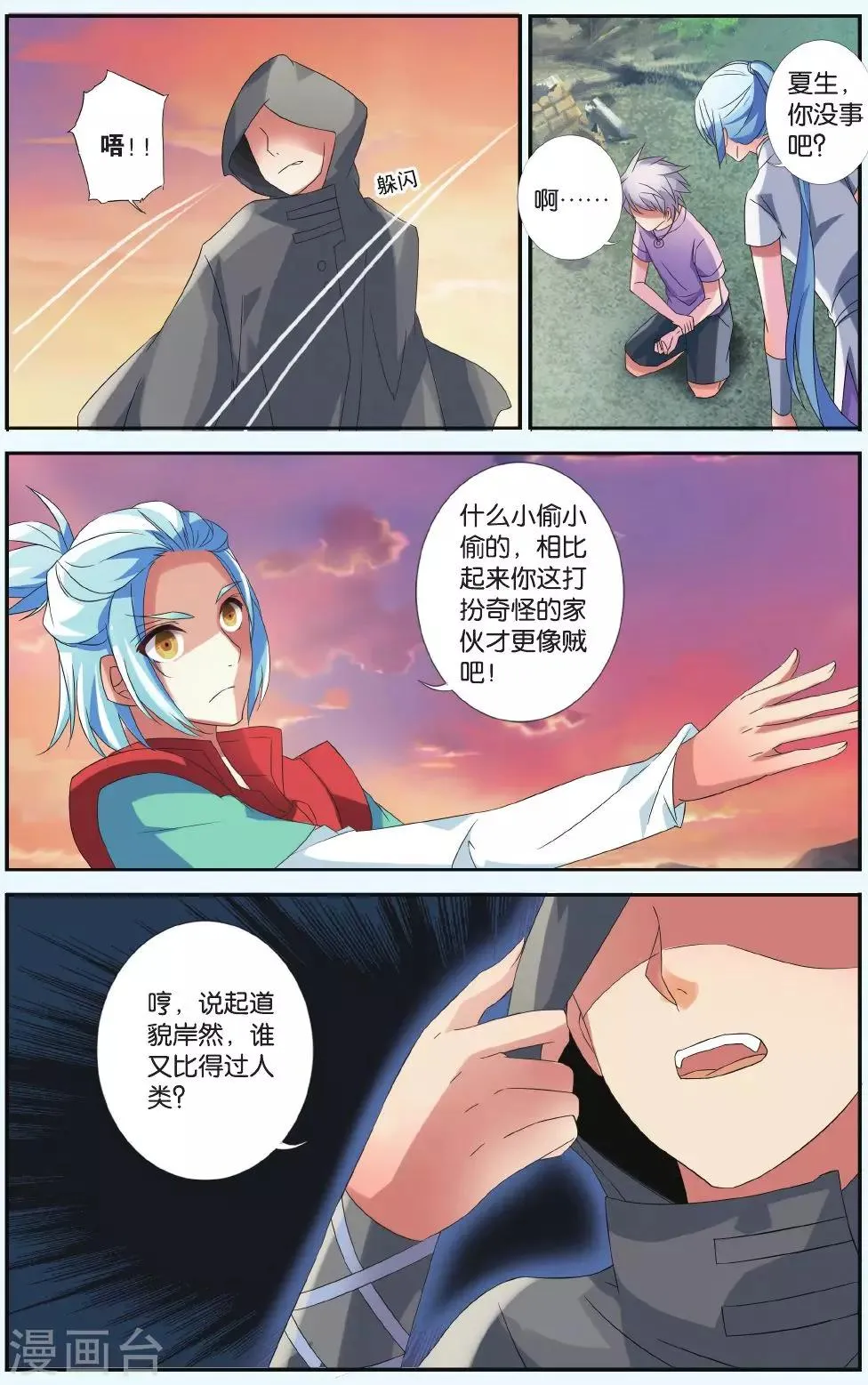 第33话 北霏巨龙 第3页