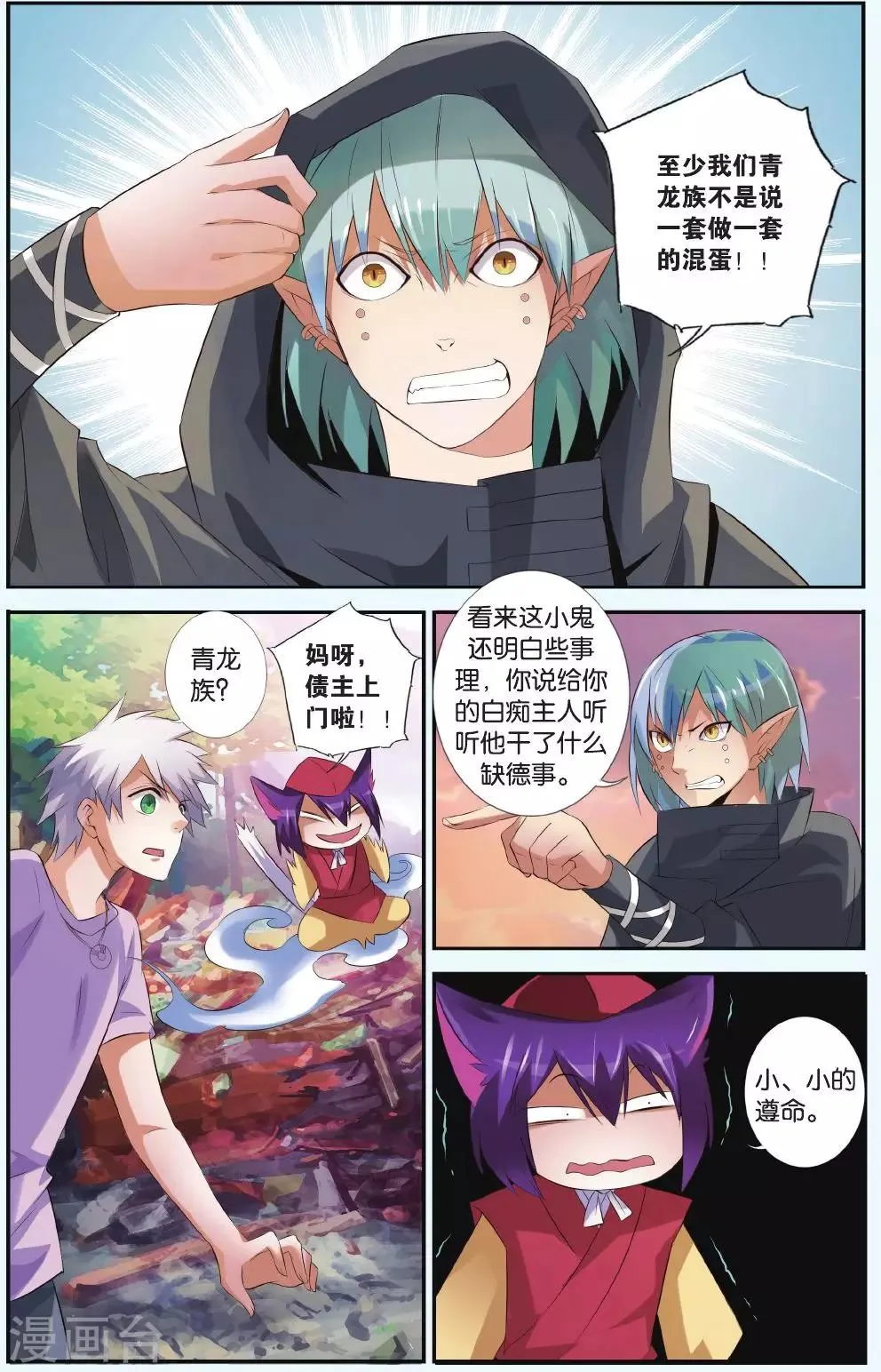 第33话 北霏巨龙 第4页