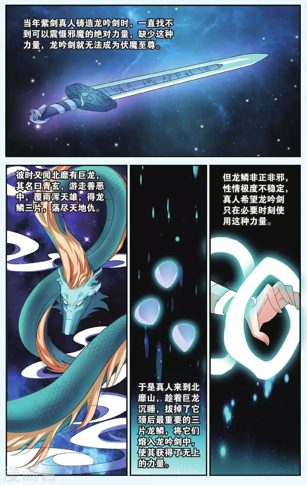 第33话 北霏巨龙 第5页
