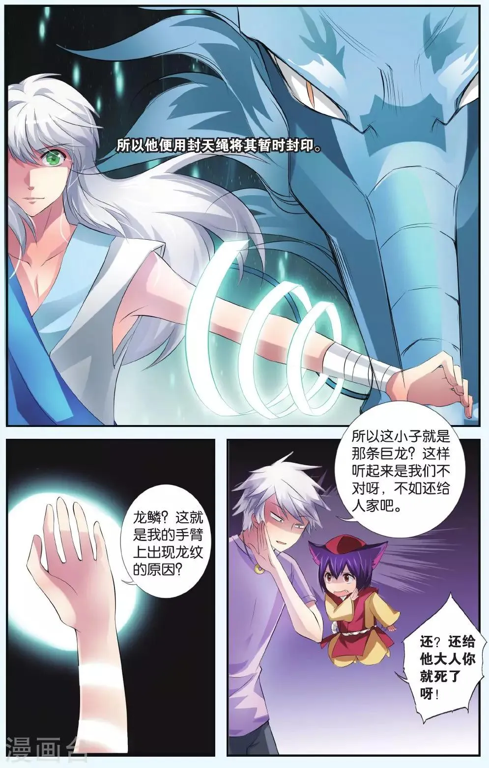 第33话 北霏巨龙 第6页