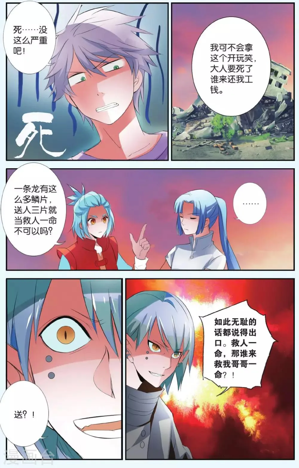 第33话 北霏巨龙 第7页
