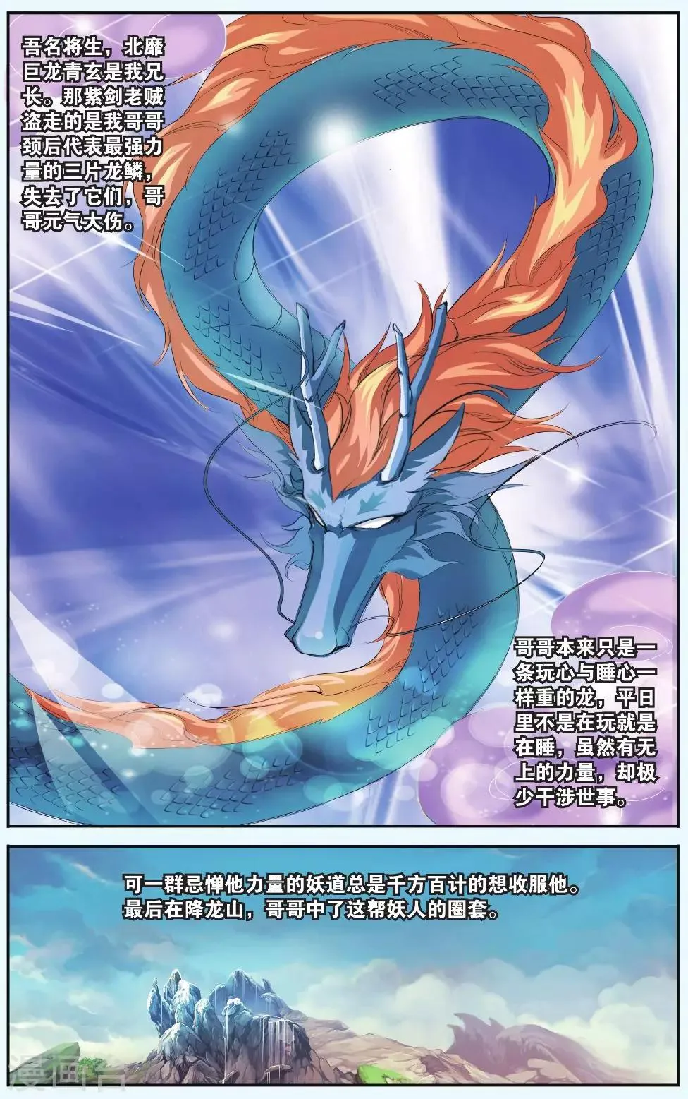 第33话 北霏巨龙 第8页