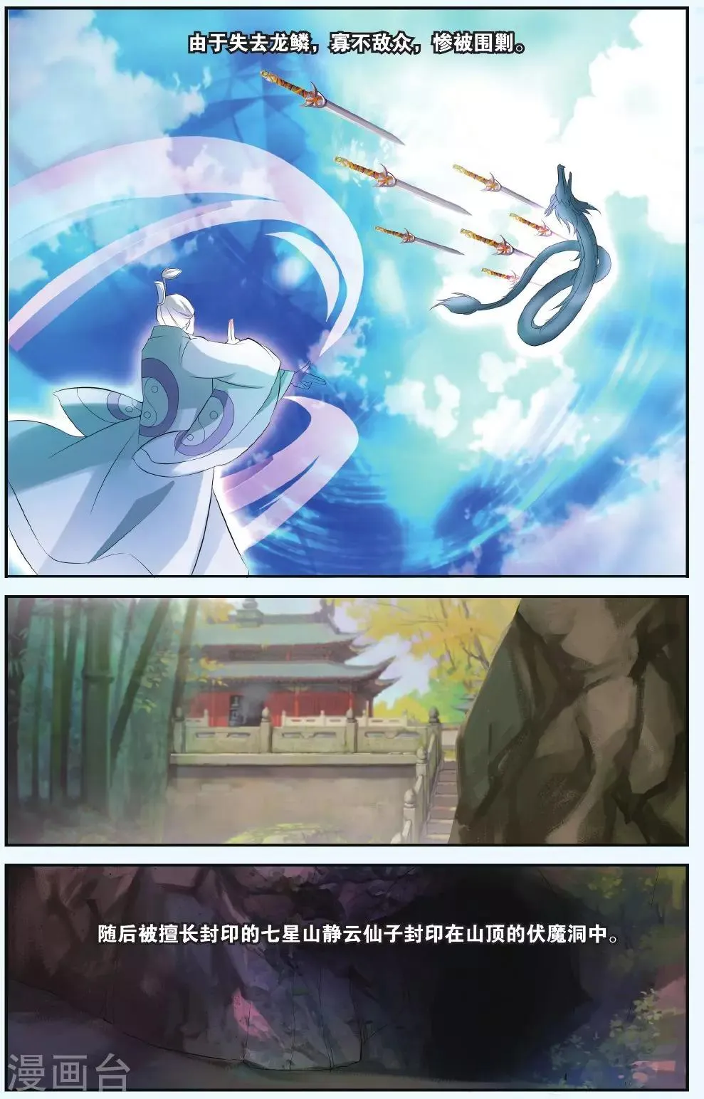 第33话 北霏巨龙 第9页