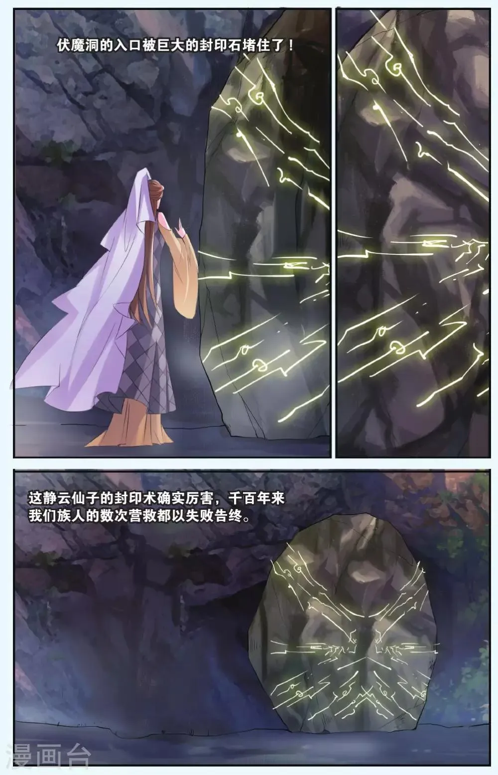 第33话 北霏巨龙 第10页